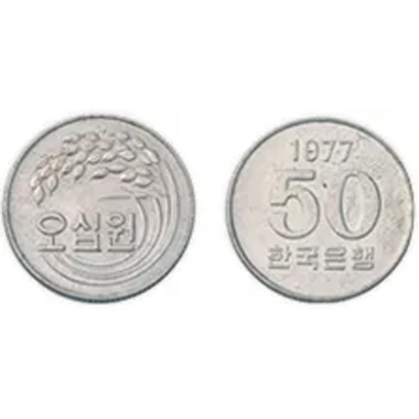 ₩50 동전