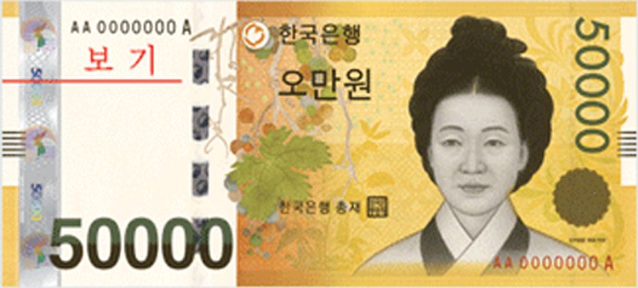 ₩50,000 지폐 — 노랑, 신사임당
